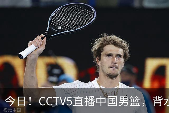 今日！CCTV5直播中国男篮，背水一战，谁能拯救郭士强？赵继伟+杨瀚森PK陈盈骏