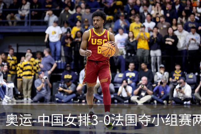 奥运-中国女排3-0法国夺小组赛两连胜 提前进8强