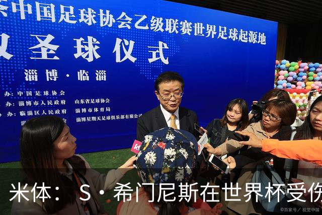 米体： S·希门尼斯在世界杯受伤，米兰可能被迫留他担任第三前锋