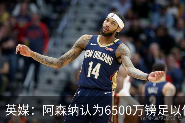 英媒：阿森纳认为6500万镑足以促成吉马良斯转会，纽卡不愿出售
