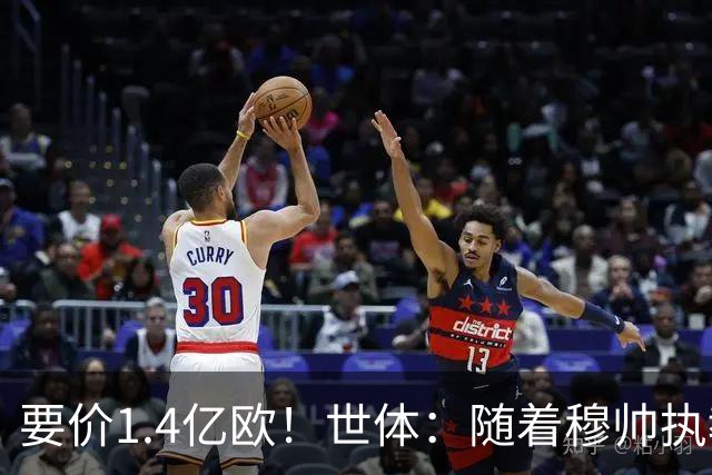 要价1.4亿欧！世体：随着穆帅执教皇马 恩佐再次进入球队引援名单